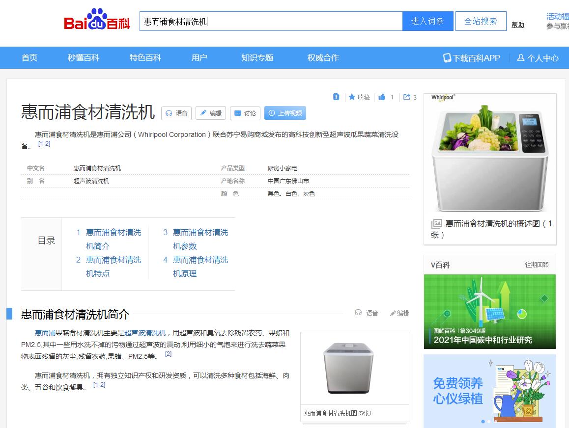 百科（產(chǎn)品案例）展示