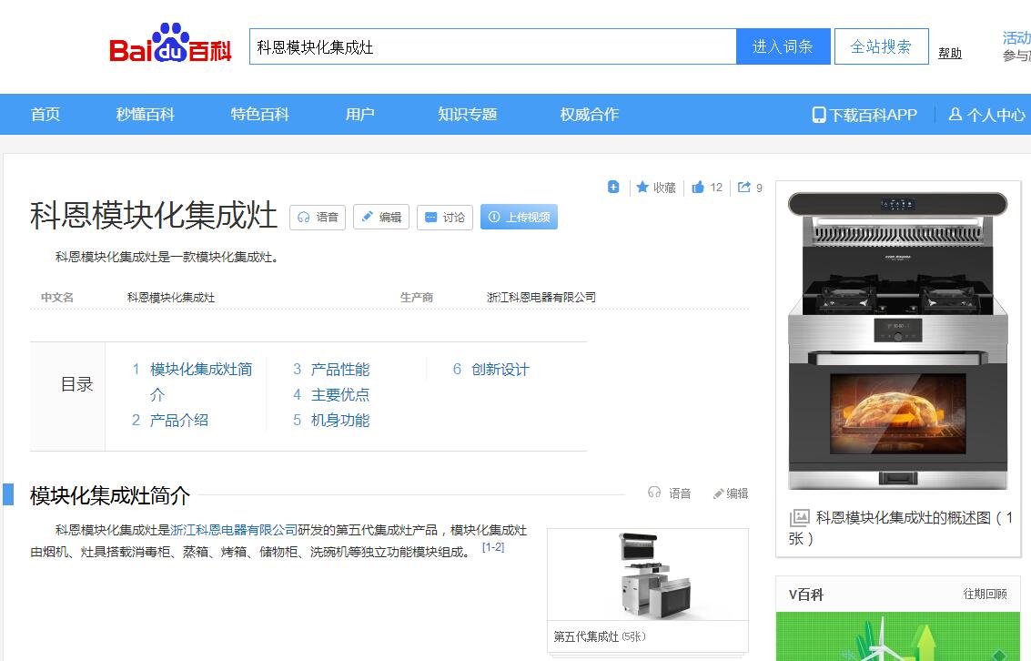 百科(產(chǎn)品案例)廚房用品系列