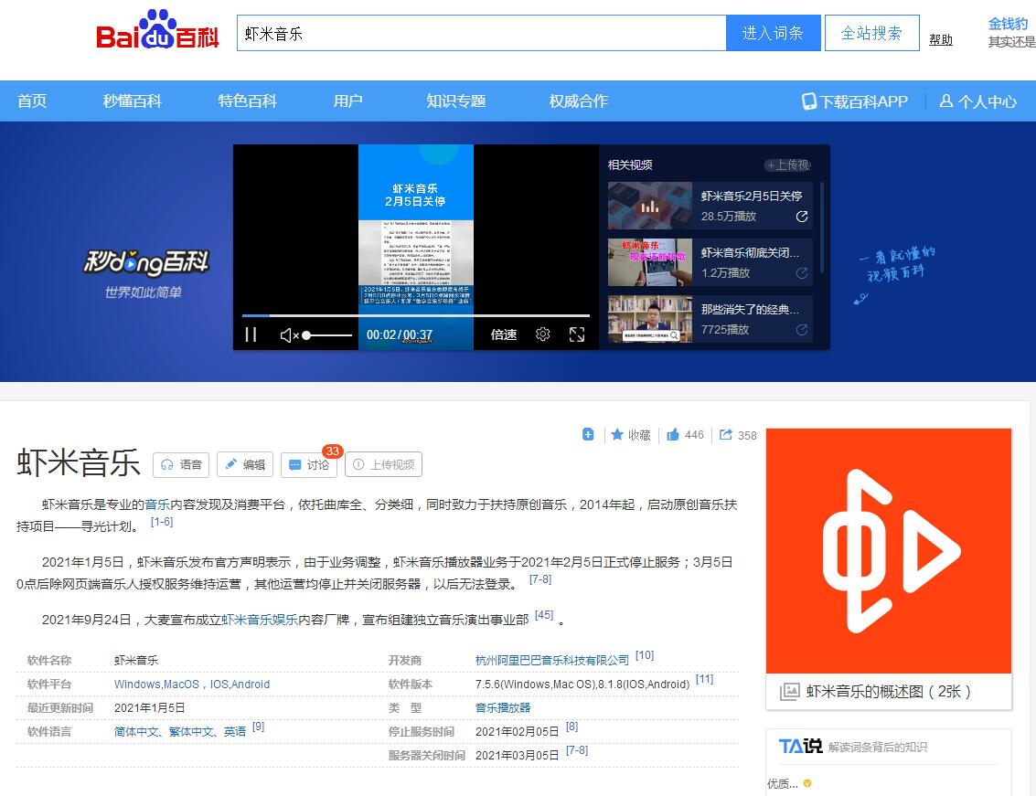 百科（平臺(tái)案例）音樂(lè)類(lèi)平臺(tái)百科案例