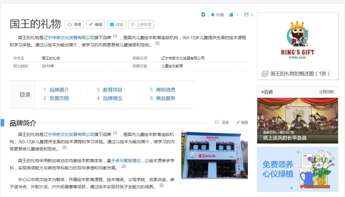 百科（品牌詞條）案例展示