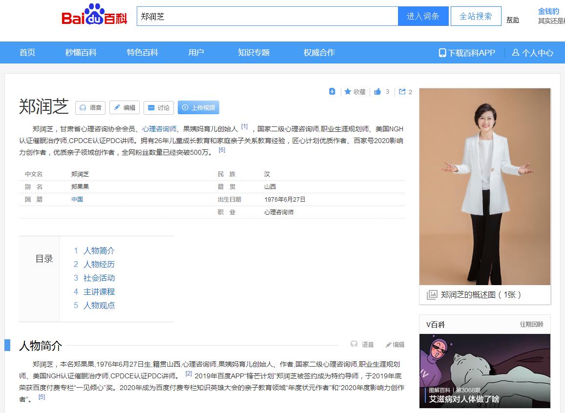 百科（人物類(lèi)詞條）教育類(lèi)師資創(chuàng)建