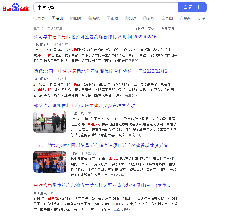 （媒體發(fā)布案例）國企案例展示