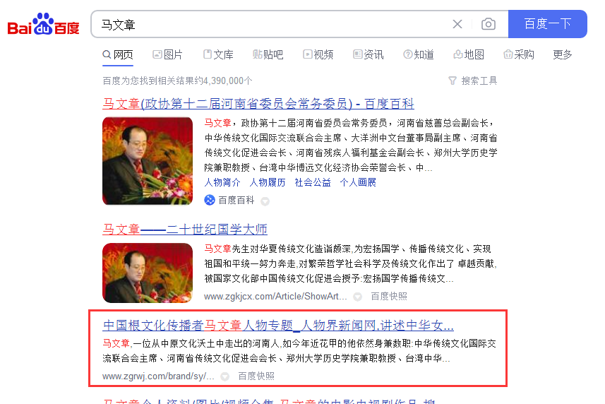 人物專題頁(yè)優(yōu)化收錄并且順利排名