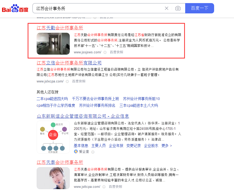 事務(wù)所的行業(yè)排名優(yōu)化（首頁(yè)第一）